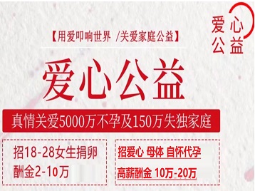长岭捐卵助孕生子 爱心志愿者招募